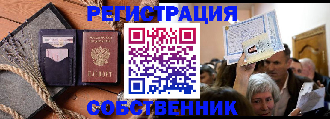 где прописаться в Ангарске