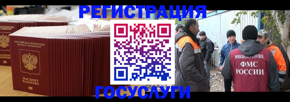 временная регистрация госуслуги в Ангарске