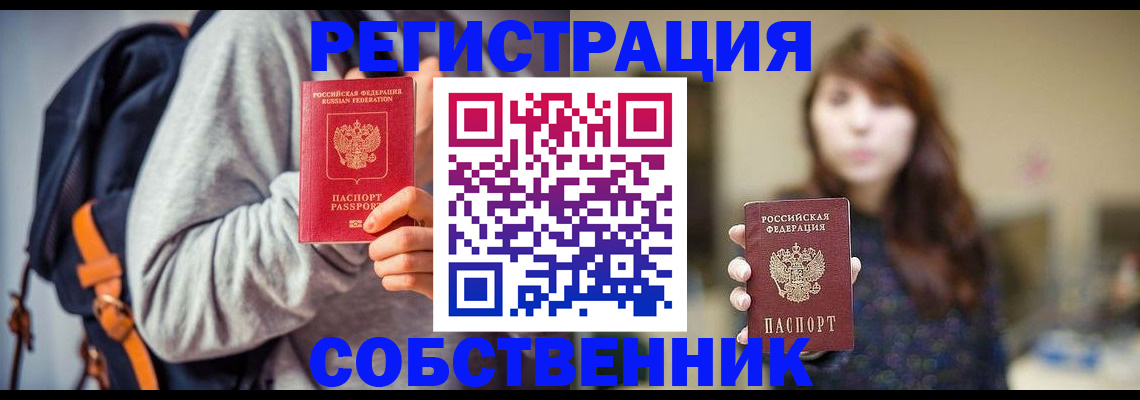 прописка для военкомата в Ангарске